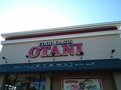 【周辺】 | シャン・ド・フルール弐番館 | フードオアシスオータニまで220m