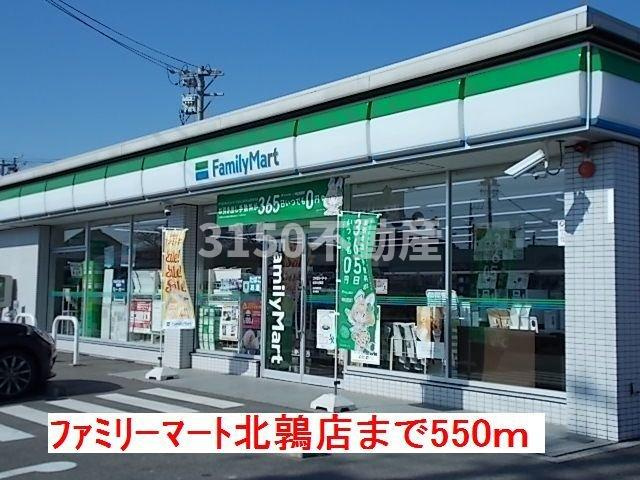 サン　リットの周辺|ファミリーマート北鶉店まで550m