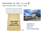平塚市日向岡1丁目　売地　73.21坪の画像