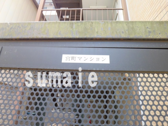 宮町マンションの周辺|ランドマーク