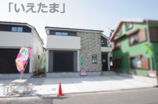 【外観：施工例】 | 【仲介手数料無料！！】府中市南町2丁目　新築戸建て（全3棟）1号棟　6999万円