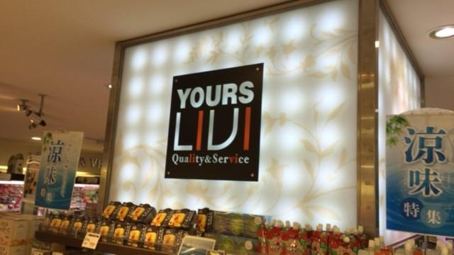 サンライズ京橋の周辺|ユアーズLIVIアッセ店（スーパー）まで514ｍ