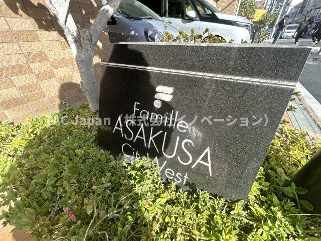 ファミール浅草シティウエストの庭