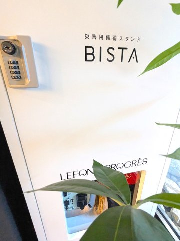 LEFOND PROGRES田原町の設備|1Fラウンジに備蓄防災スタンドあります