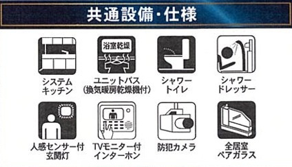 【設備】 | 船橋市習志野台６丁目第１２