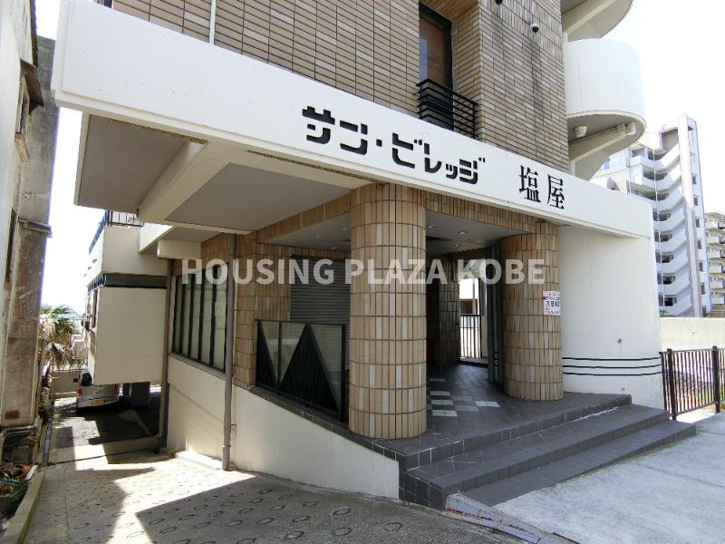 サンビレッジ塩屋のエントランス