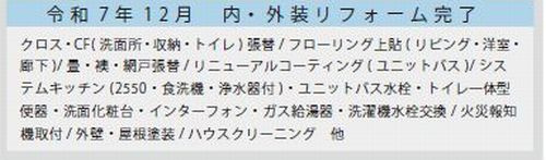 【その他】 | 【仲介手数料０円】綾瀬市上土棚中6丁目　中古一戸建て | 綾瀬市上土棚中6丁目　中古一戸建て