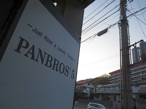 パンブロスⅤの外観