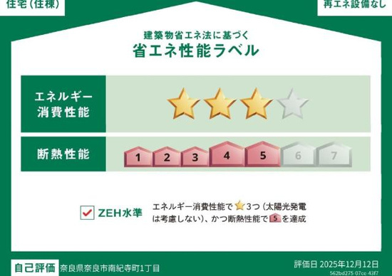 ル・リアンの省エネ性能ラベル