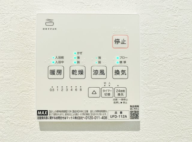 板橋区大谷口北町 限定1棟の浴室|雨の日のお洗濯や寒い冬場の入浴に便利な浴室換気乾燥機を装備しています