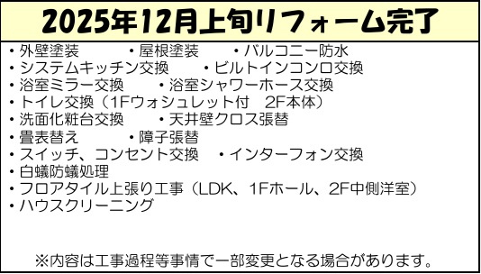 【その他】 | 船橋市三山２丁目