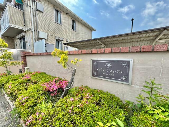 メゾンフォレストのその他