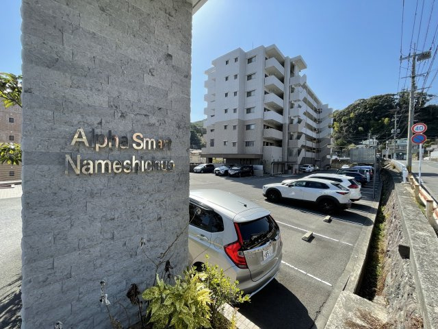 アルファスマート滑石中央の外観