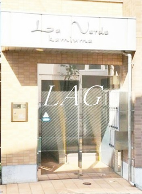 【エントランス】 | ラ・ヴェルデ上馬 | エントランスです。