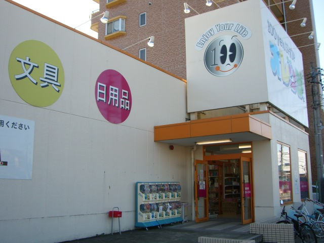 サンハイツオーガマの周辺|100円ショップ　オレンジまで80ｍ