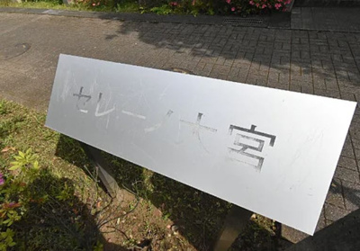 【展望】 | セレーノ大宮Ｃ棟Ｃ棟