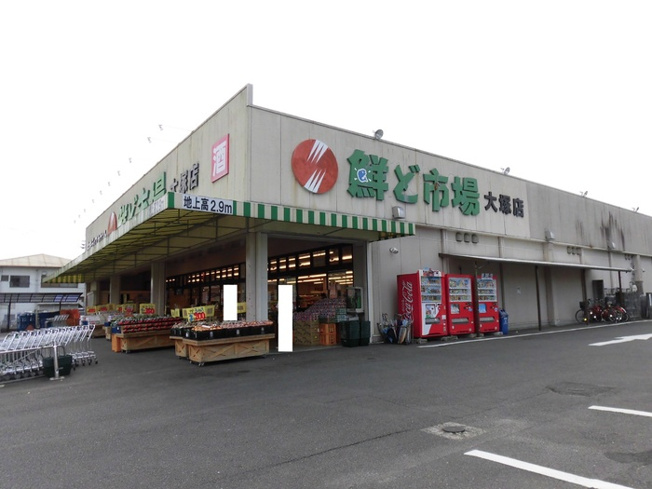 【周辺】 | セジュールシャルマン B棟 | 鮮ど市場大塚店