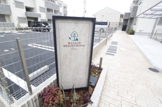 【その他共用部分】 | ＭＡＩＳＯＮ　ＢＲＩＧＨＴＷＯＯＤ　Ｄｅｕｘ