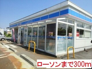 【周辺】 | グランド　ソレイユ | ローソンまで300m