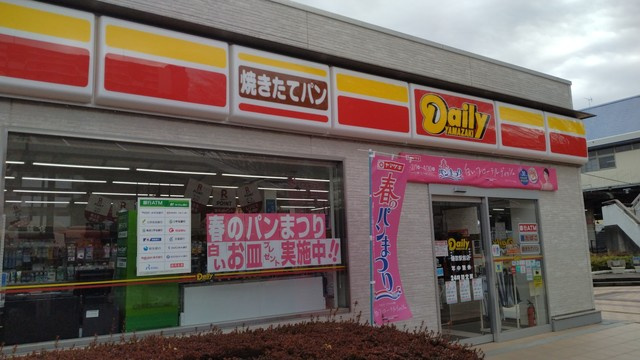 未貴ハイムＣ棟のその他|デイリーヤマザキ鎌取駅前店