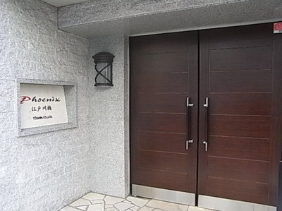 【エントランス】 | フェニックス江戸川橋