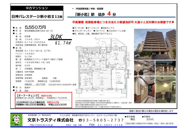 【間取り】 | 日神パレステージ新小岩Ⅱ | 3LDK／61.74㎡【日神パレステージ新小岩Ⅱ】