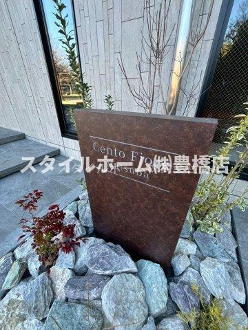 セントフィオーレ松葉の設備