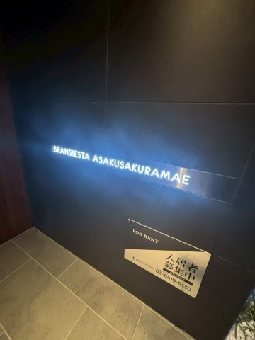 ブランシエスタ浅草蔵前のその他