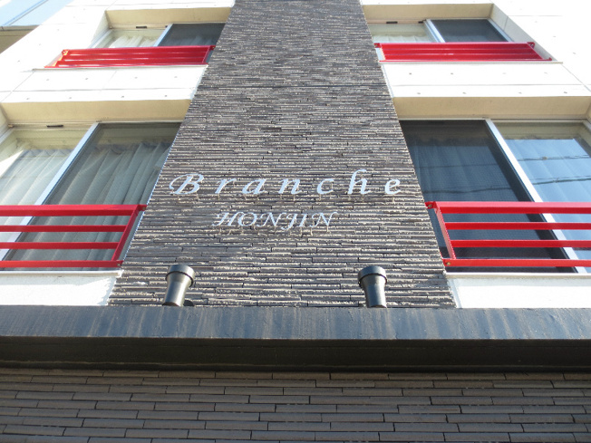 【外観】Branche本陣