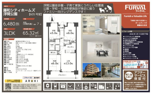 【その他】 | 藤和シティホームズ浮間公園　仲介手数料無料＋40万円現金プレゼント中