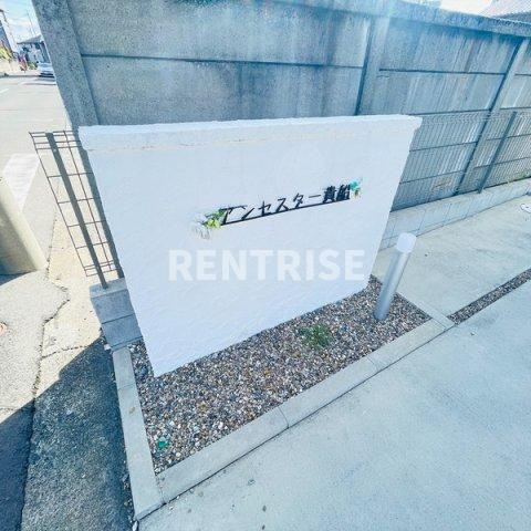 アンセスター貴船の居間・リビング