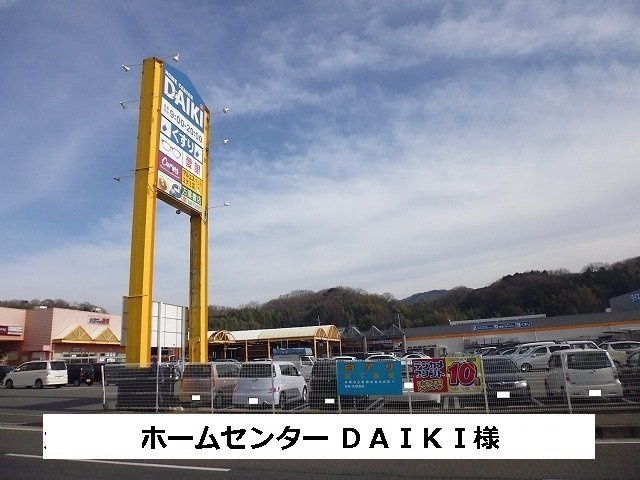 アルカンシエル・ベルⅡの周辺|ホームセンターＤＡＩＫＩまで1500m