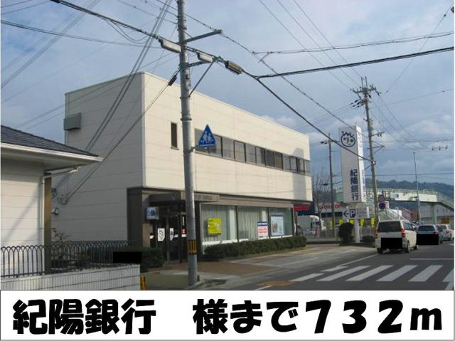 サンフローラⅢの周辺|紀陽銀行　様まで732m