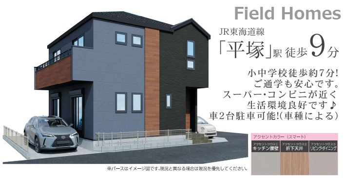 平塚市桃浜町新築戸建て　1期1号棟の外観|外観イメージ「平塚市桃浜町新築戸建て　1号棟」