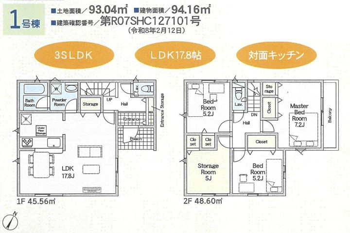 平塚市中里新築戸建て　第6-1号棟の間取り|間取図「平塚市中里新築戸建て　1号棟」