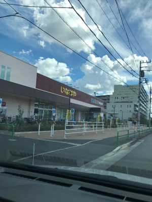 【周辺】 | 協和コーポ９ | いなげや練馬関町店 535m