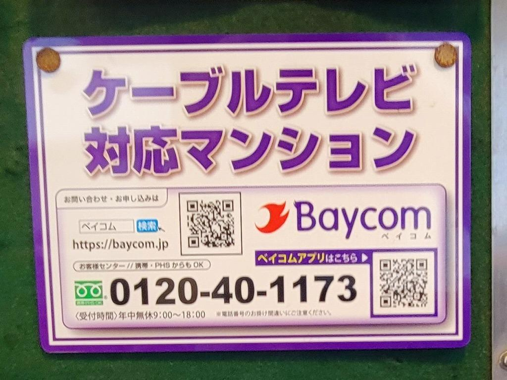 東洋ライオンズマンション野田の設備