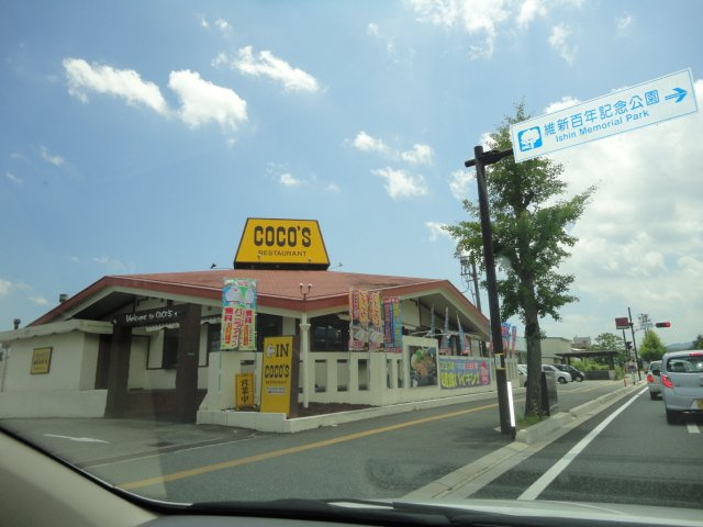 コンフォース矢原の周辺|COCO’S大歳店（ファミリーレストラン）まで846ｍ