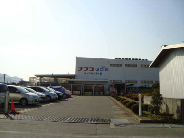 コンフォース矢原の周辺|ホームプラザナフコ山口店（ホームセンター）まで1,366ｍ