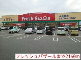 【周辺】 | メゾンソレイユＡ | フレッシュバザールまで2160m