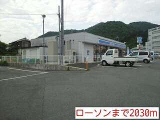 【周辺】 | メゾンソレイユＡ | ローソンまで2030m