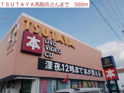 【周辺】 | フラットワンＡ | TSUTAYA 西脇店まで500m
