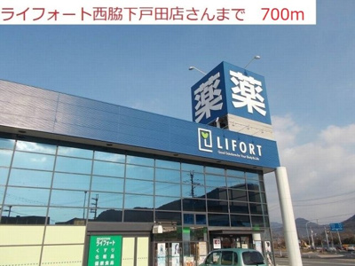 【周辺】 | フラットワンＡ | ライフォート　西脇下戸田店まで700m