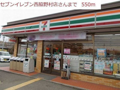 【周辺】 | ヴィラ・ポポラーレⅠ | セブンイレブン　西脇野村店まで550m