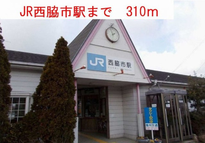 【周辺】 | ヴィラ・ポポラーレⅠ | Ｊ西脇市駅まで310m
