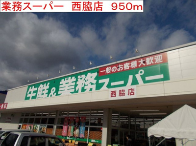 【周辺】 | ルーラル・タウンＡ | 業務スーパーまで950m