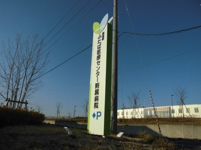 【周辺】 | モンテリーヴルⅠ | ふたば医療センターまで1400m