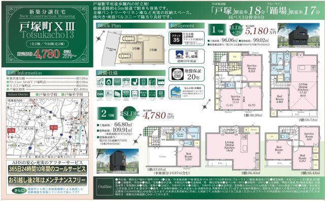  | 横浜市戸塚区戸塚町 新築戸建て【仲介手数料無料】 | 仲介手数料無料！お気軽にお問合せくださいinfo@kenone.co.jp /08070587312