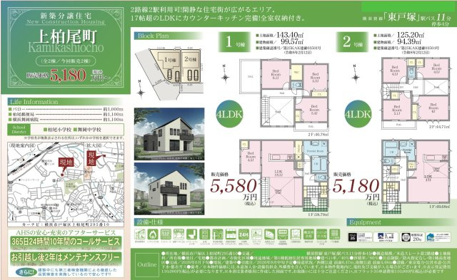 ★仲介手数料無料★新築分譲住宅「横浜市戸塚区上柏尾町」|仲介手数料無料！お問合せ下さい/080-7058-7312 
