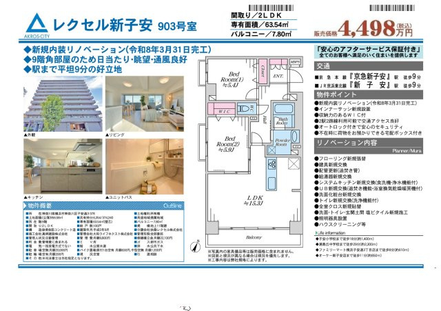 ★仲介手数料無料★レクセル新子安